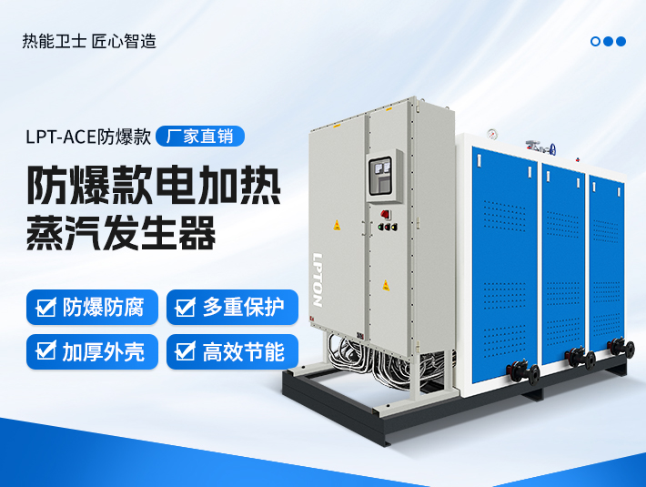 720KW防爆蒸汽發生器